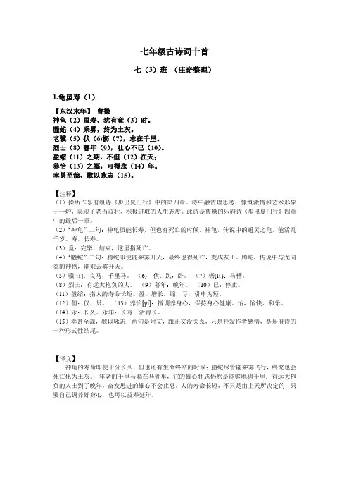 (人教版)七年级上册古诗词十首(注释及译文解析)