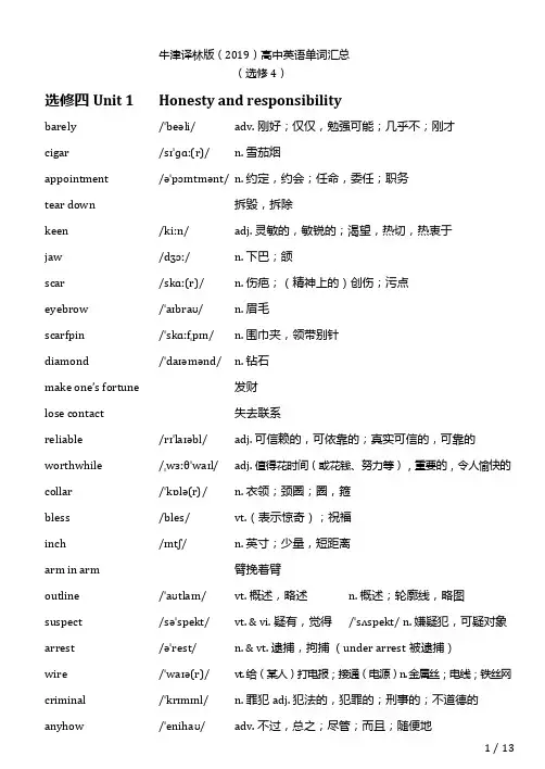 牛津译林版(2019)高中英语单词汇总(选修4)