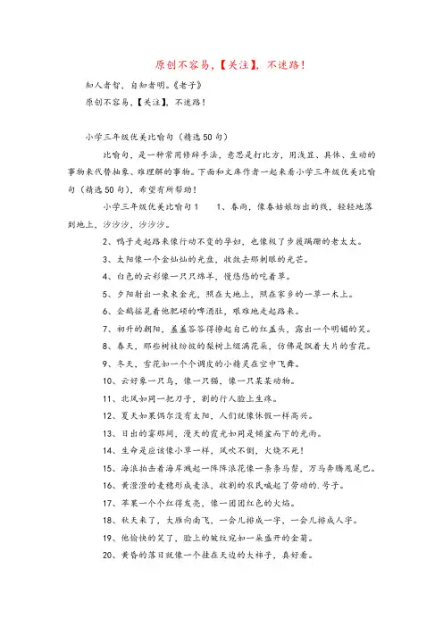 2022年小学三年级优美比喻句(精选50句)