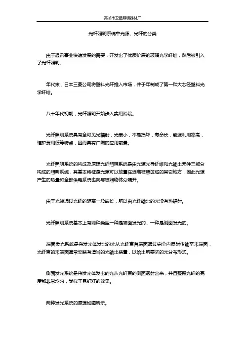光纤照明系统中光源、光纤的分类