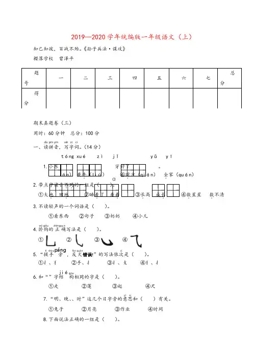 2021年部编版一年级语文上册2019—2020学年统编版一年级语文(上)期末真题卷(三)