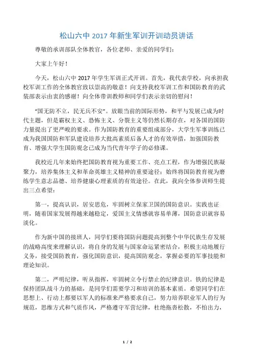 军训开训动员讲话