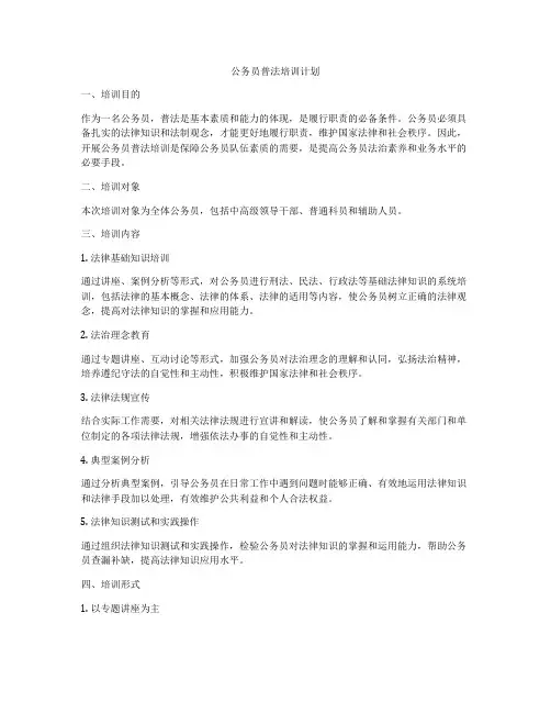 公务员普法培训计划