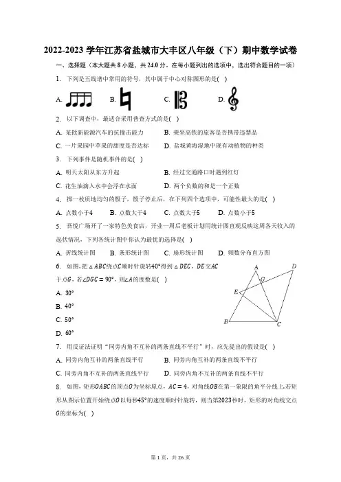 2022-2023学年江苏省盐城市大丰区八年级(下)期中数学试卷(含解析)