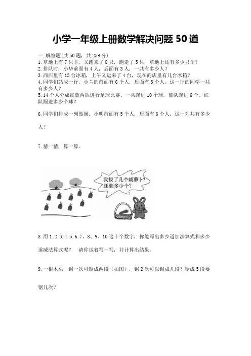小学一年级上册数学解决问题50道含答案ab卷