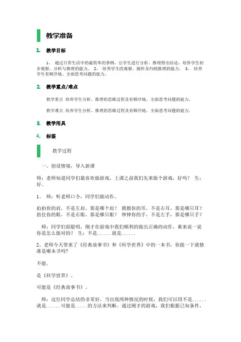 人教版小学数学二年级下册 数学广角《 推理 》教案