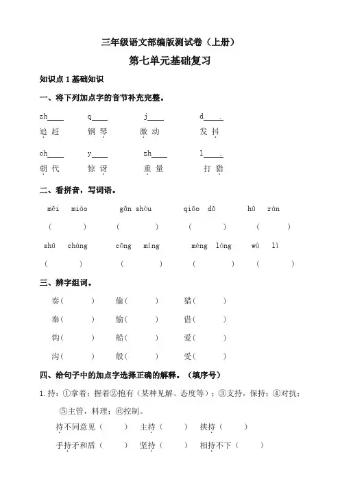 (2019人教部编版)统编版三年级语文上册第七单元检测卷及答案(基础版)