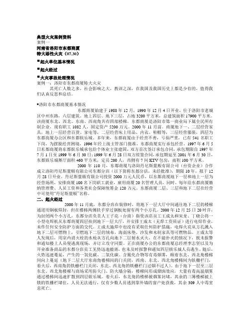 典型火灾案例资料.打印