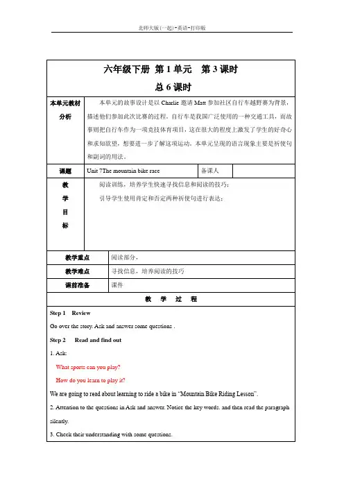 北师大版(一起)-英语-六年级下册--Unit 7 The Mountain Bike Race 精品教案( 第三课时)