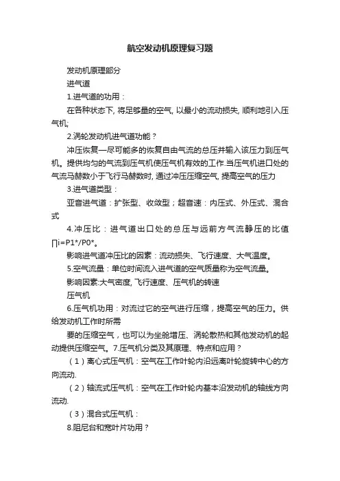 航空发动机原理复习题