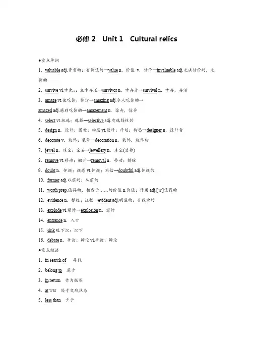 高考英语一轮复习必修2 Unit 1 Cultural relics基础知识考点梳理