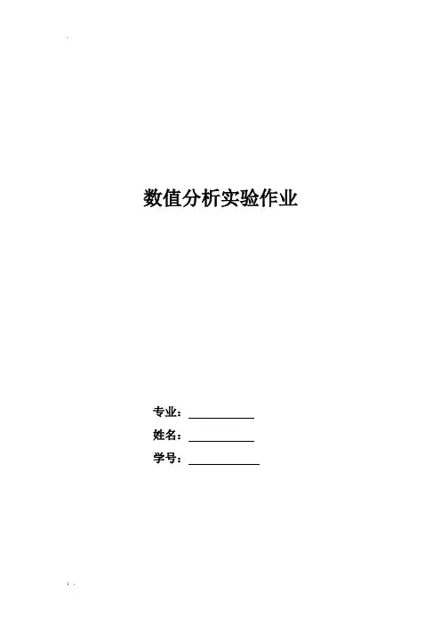 数值分析实验题( 华科)
