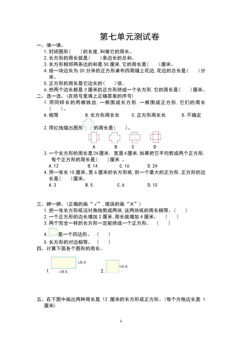 人教版三年级数学上册第7单元测试卷及答案