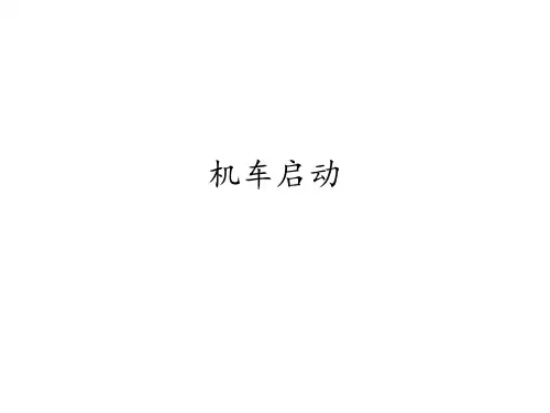 机车启动的两种物理模型