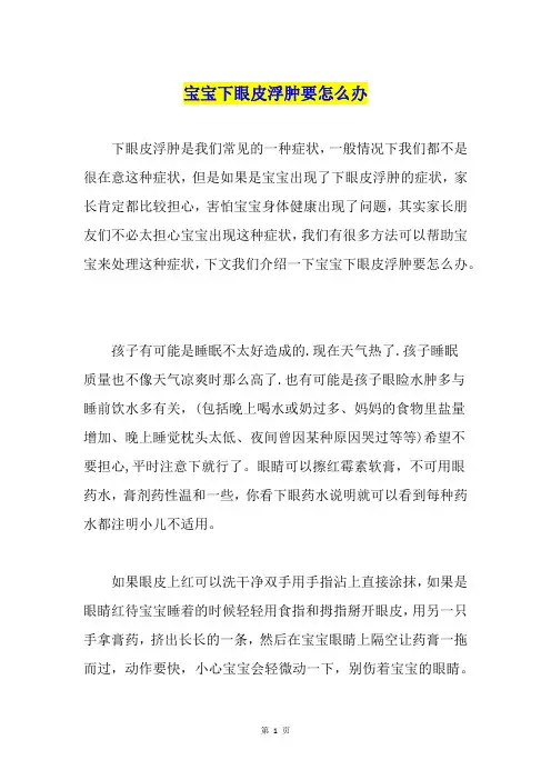 宝宝下眼皮浮肿要怎么办
