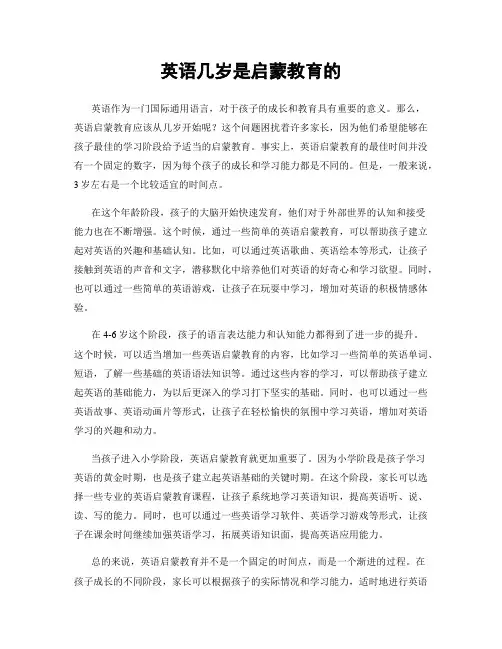 英语几岁是启蒙教育的