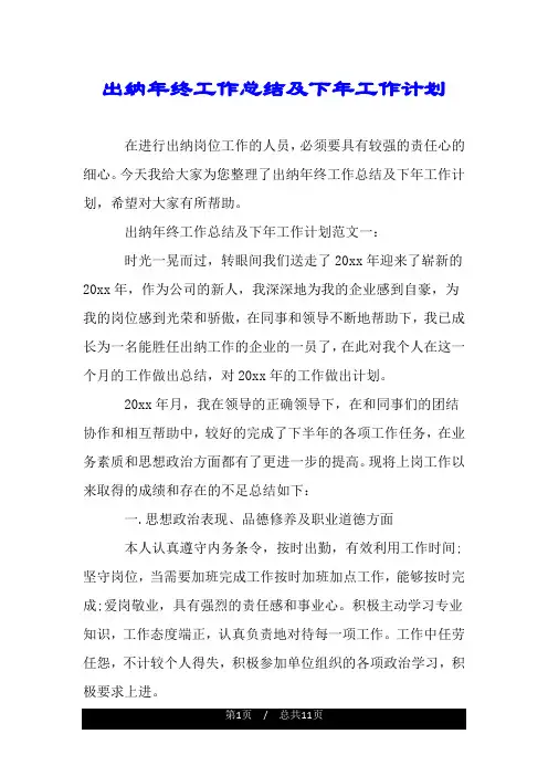 出纳年终工作总结及下年工作计划.doc