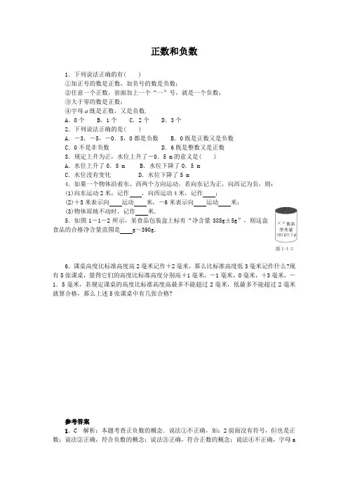 新思维系列七年级数学正数和负数课后拓展训练