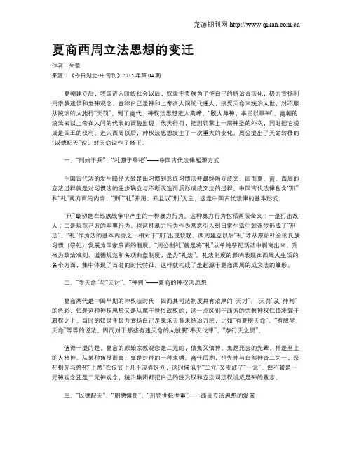 夏商西周立法思想的变迁
