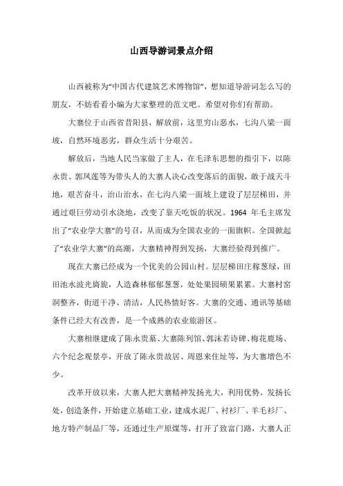 山西导游词景点介绍