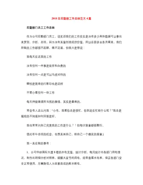 2018年后勤部工作总结范文4篇