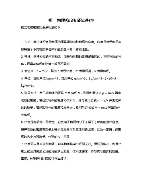 初二物理密度知识点归纳