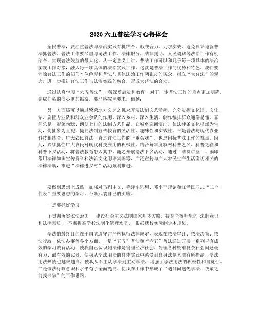 2020六五普法学习心得体会
