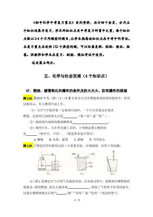 《初中化学中考复习重点》之五 化学与社会发展