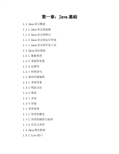 java练习题一到四章