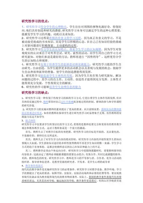研究性学习