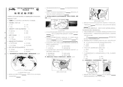 【最新】(中考)2016年上海市初中学生学业考试地理试卷