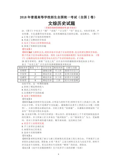 2018高考全国Ⅰ卷文综历史试题