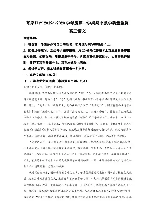 河北省张家口市2020届高三上学期期末考试教学质量监测语文试题 含答案