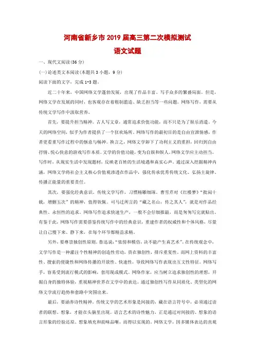 2018-2019学年河南省新乡市2019届高三第二次模拟测试试题 语文