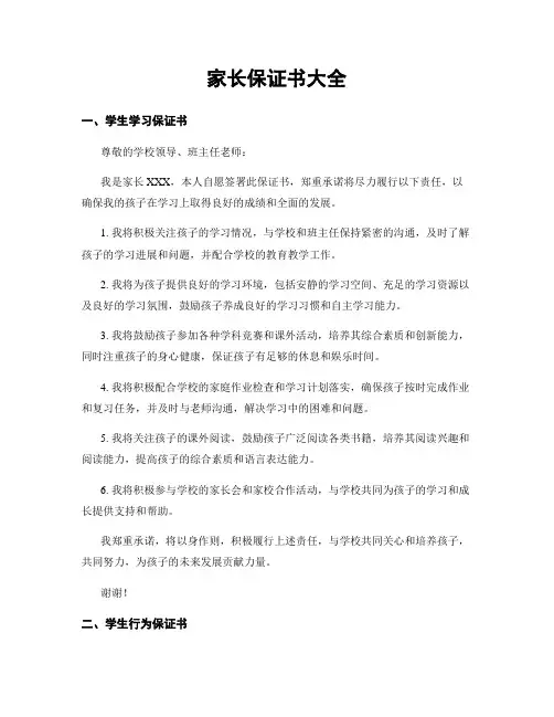 家长保证书大全