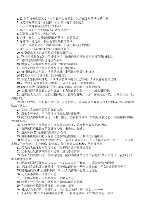 英雄联盟150点知识