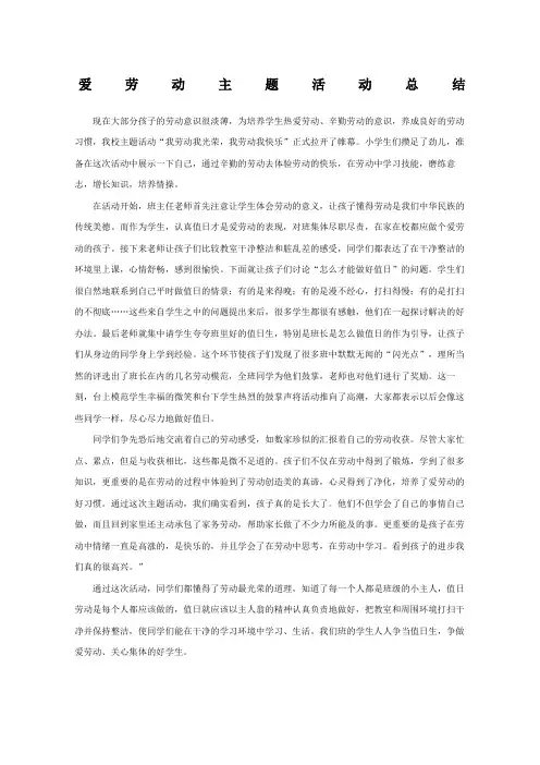 劳动最光荣主题班会活动总结