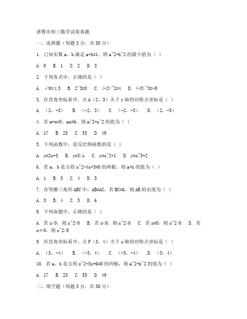 诸暨初三数学试卷真题答案