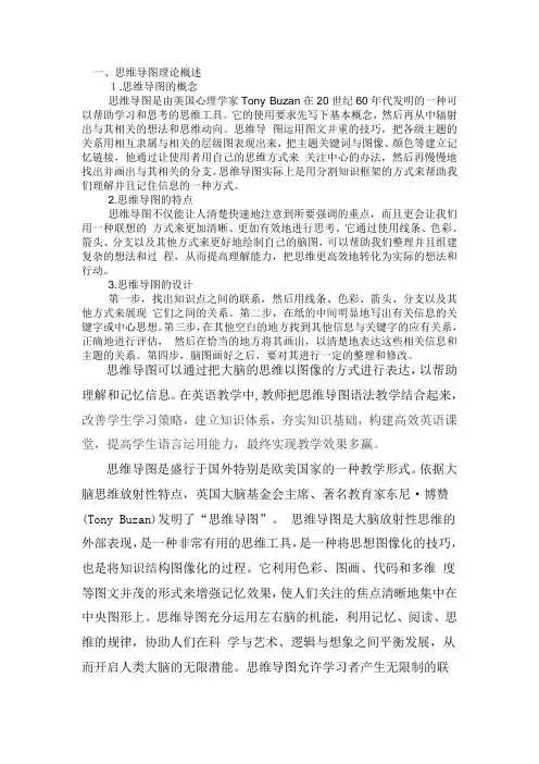 思维导图