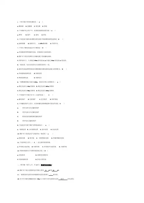 矿山电工学试卷及答案(矿大)