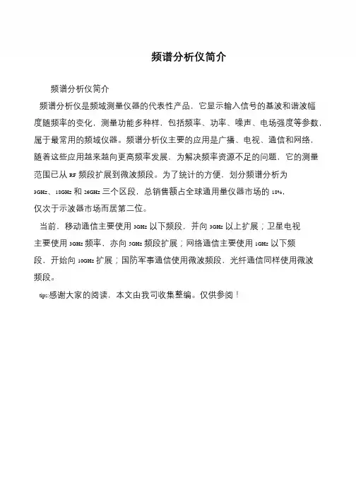 频谱分析仪简介