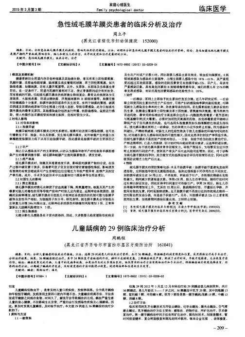 急性绒毛膜羊膜炎患者的临床分析及治疗