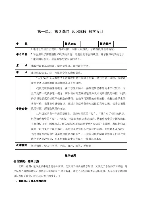 数学人教二年级上册(2013年新编)第一单元_第03课时_认识线段(教学设计)