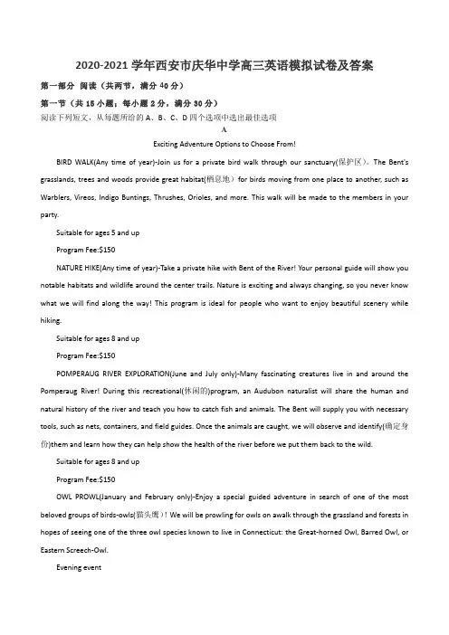 2020-2021学年西安市庆华中学高三英语模拟试卷及答案