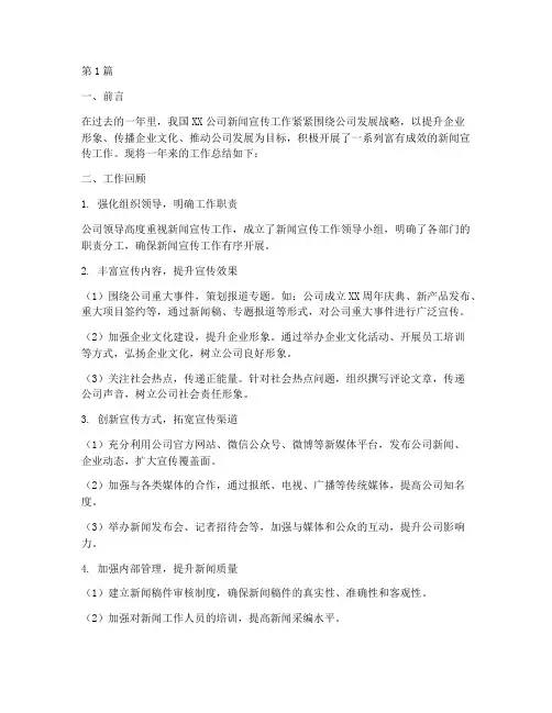公司新闻工作总结范文(3篇)