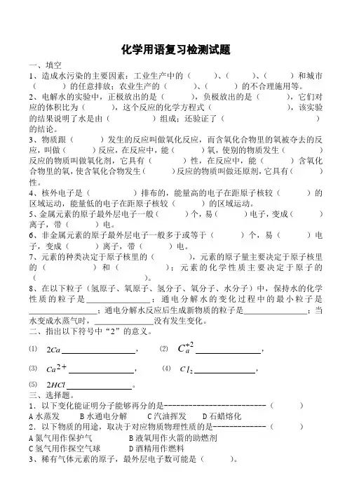 化学用语复习检测题