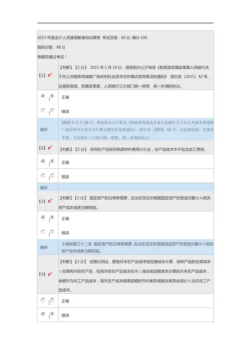 2015年度会计人员继续教育考试试卷