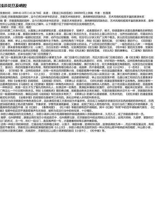 浅谈花旦及唱腔