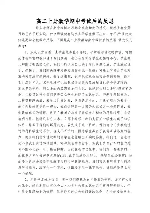 高二上册数学期中考试后的反思