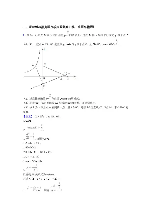 中考数学专题训练---反比例函数的综合题分类含详细答案